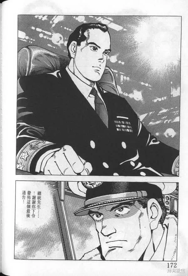 沉默的艦隊,第24卷,第173张