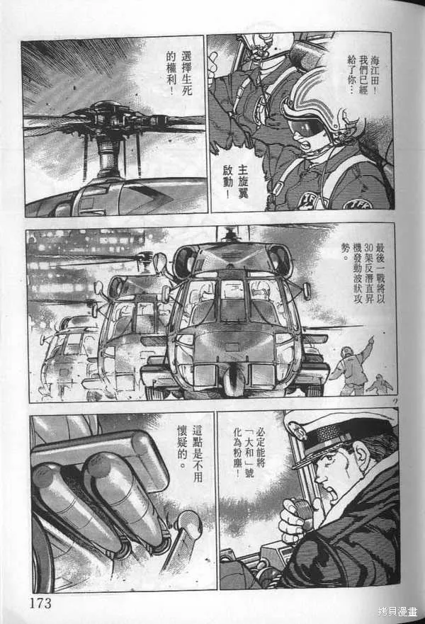沉默的艦隊,第24卷,第174张