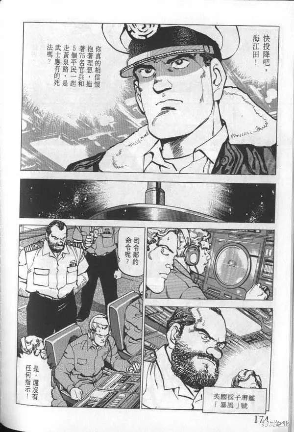 沉默的艦隊,第24卷,第175张