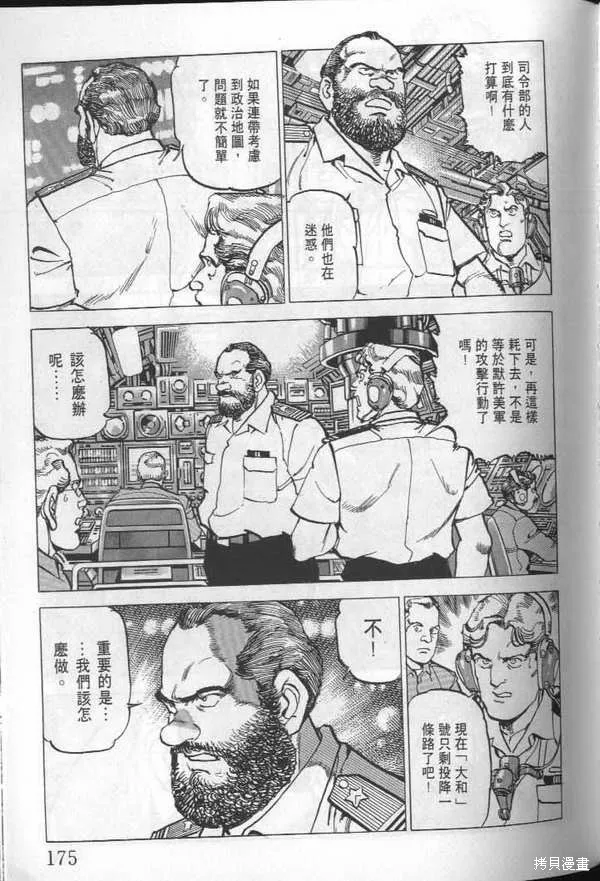 沉默的艦隊,第24卷,第176张