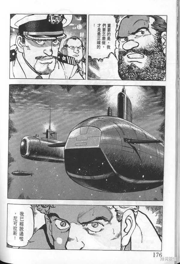 沉默的艦隊,第24卷,第177张