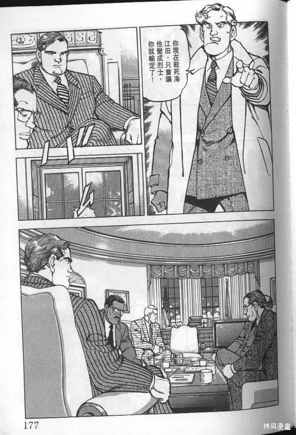 沉默的艦隊,第24卷,第178张