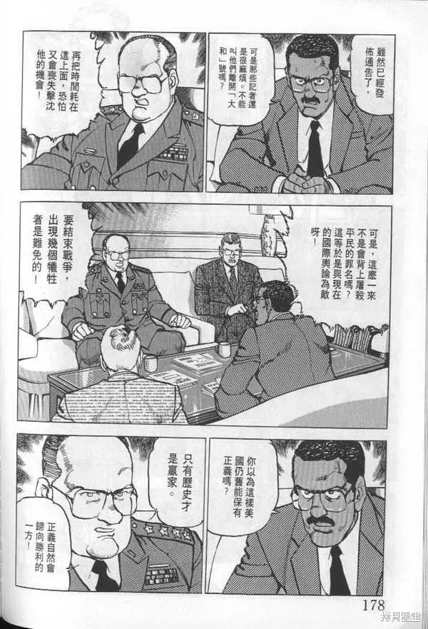 沉默的艦隊,第24卷,第179张