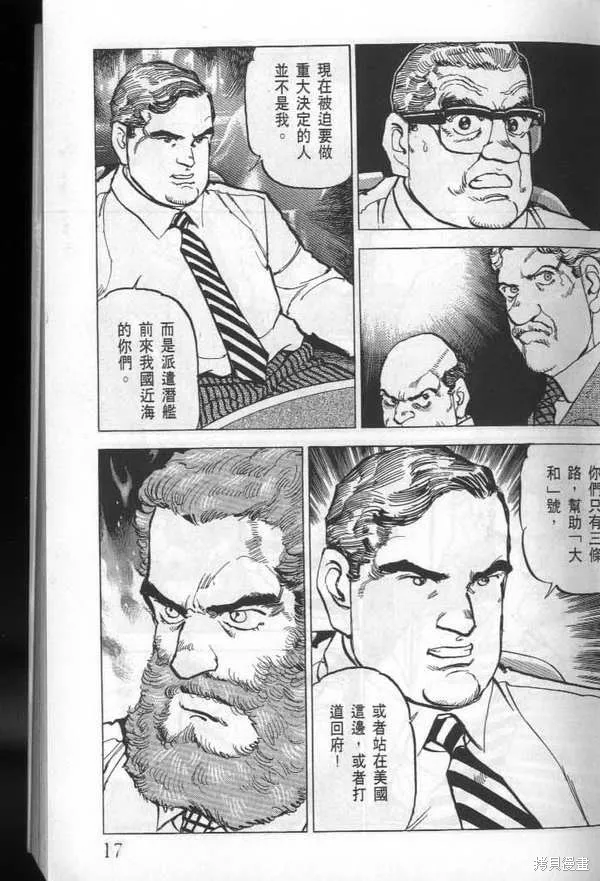 沉默的艦隊,第24卷,第18张