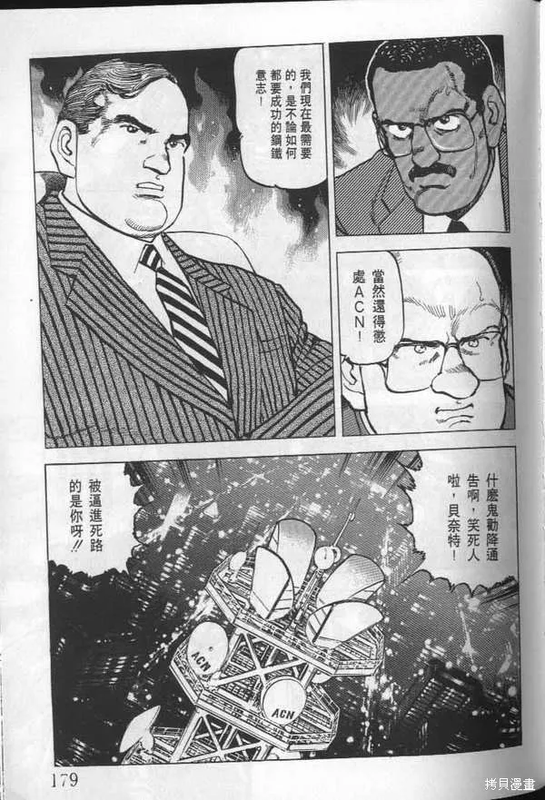 沉默的艦隊,第24卷,第180张