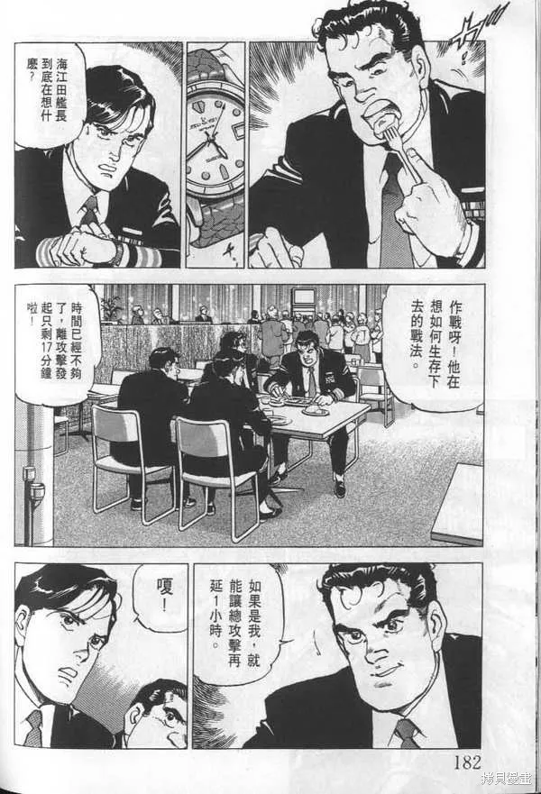 沉默的艦隊,第24卷,第183张