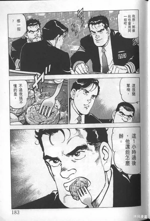 沉默的艦隊,第24卷,第184张