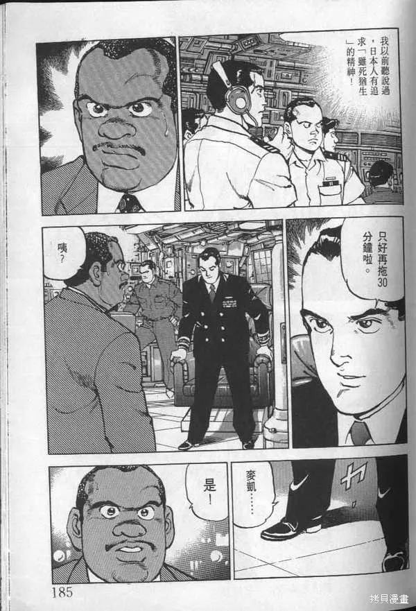 沉默的艦隊,第24卷,第186张
