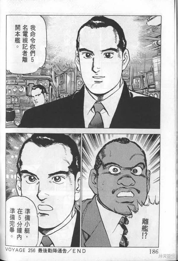 沉默的艦隊,第24卷,第187张