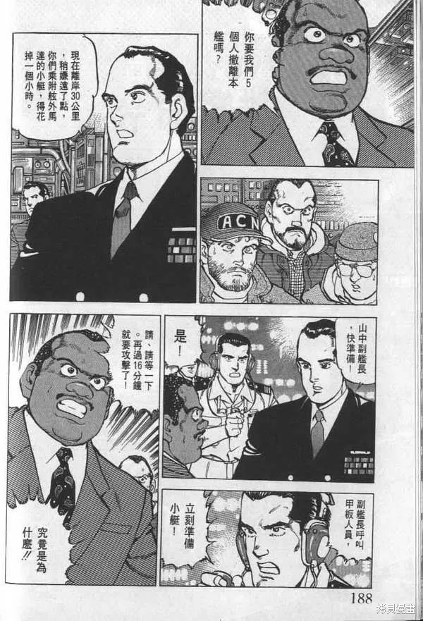 沉默的艦隊,第24卷,第189张
