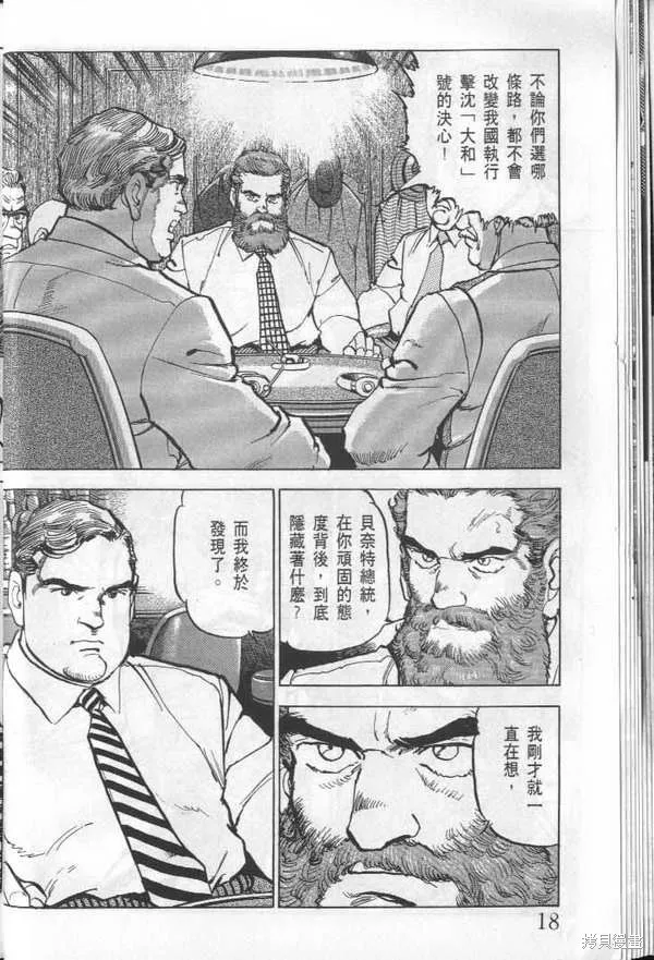 沉默的艦隊,第24卷,第19张