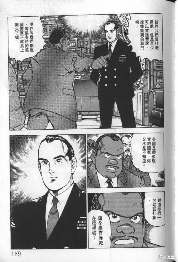 沉默的艦隊,第24卷,第190张