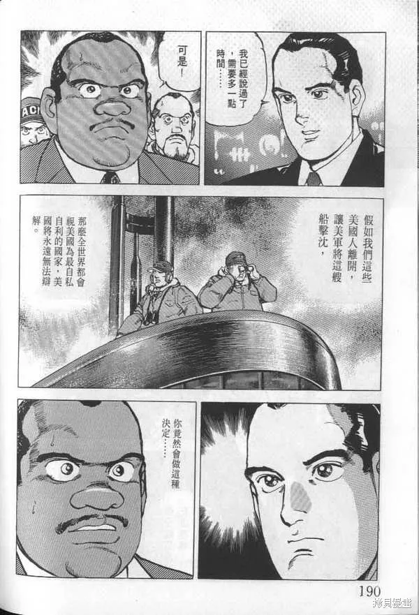 沉默的艦隊,第24卷,第191张