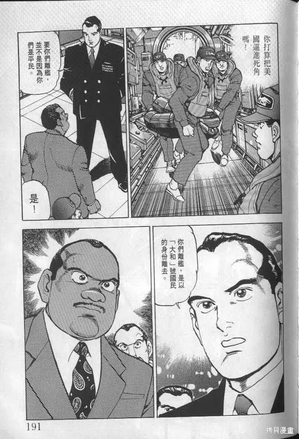 沉默的艦隊,第24卷,第192张