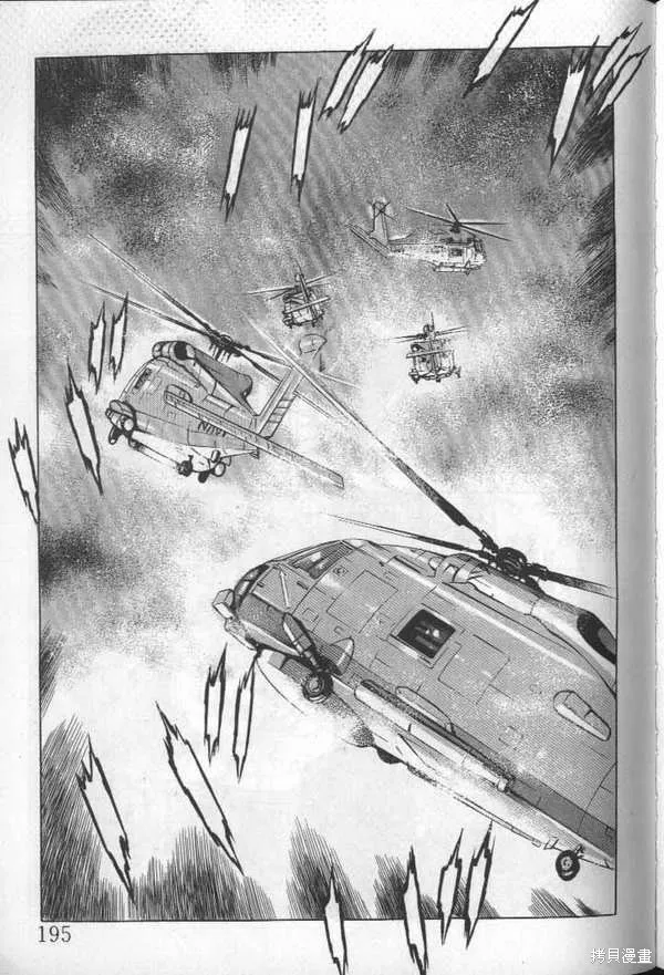 沉默的艦隊,第24卷,第196张