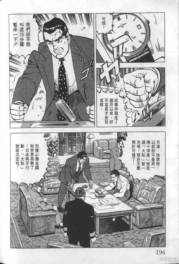 沉默的艦隊,第24卷,第197张