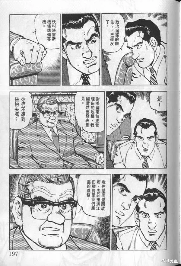 沉默的艦隊,第24卷,第198张