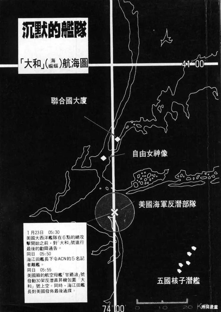 沉默的艦隊,第24卷,第2张
