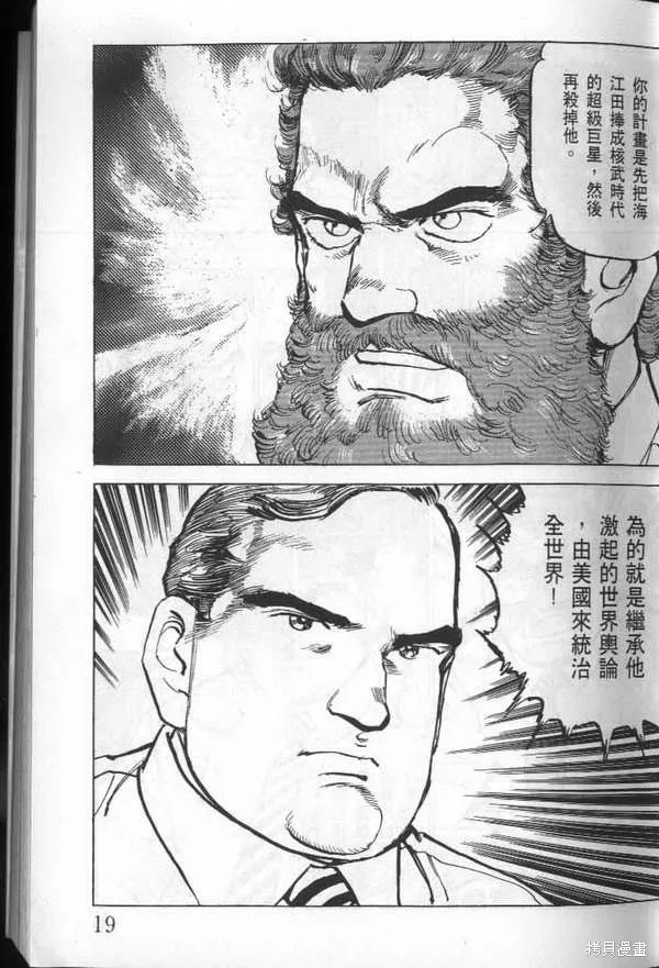 沉默的艦隊,第24卷,第20张