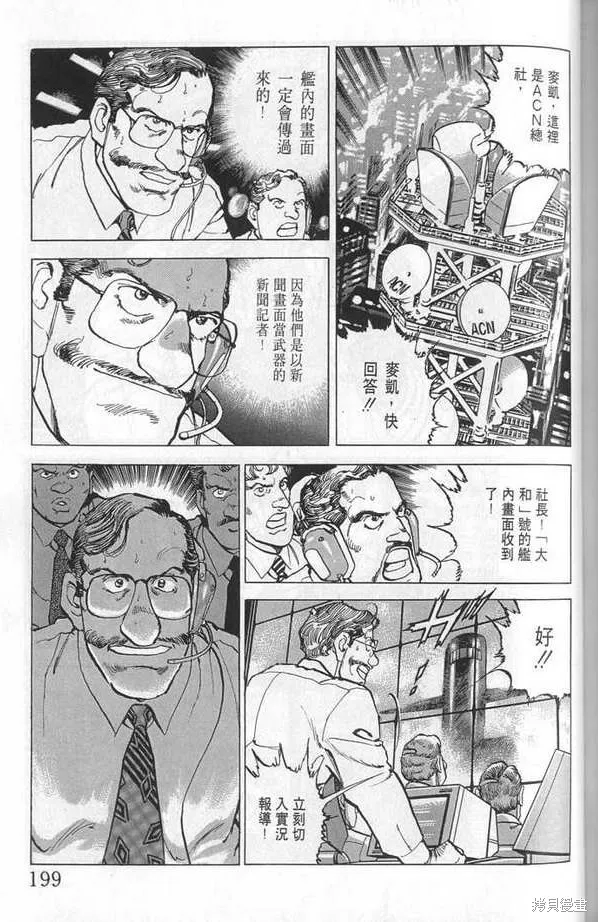 沉默的艦隊,第24卷,第200张