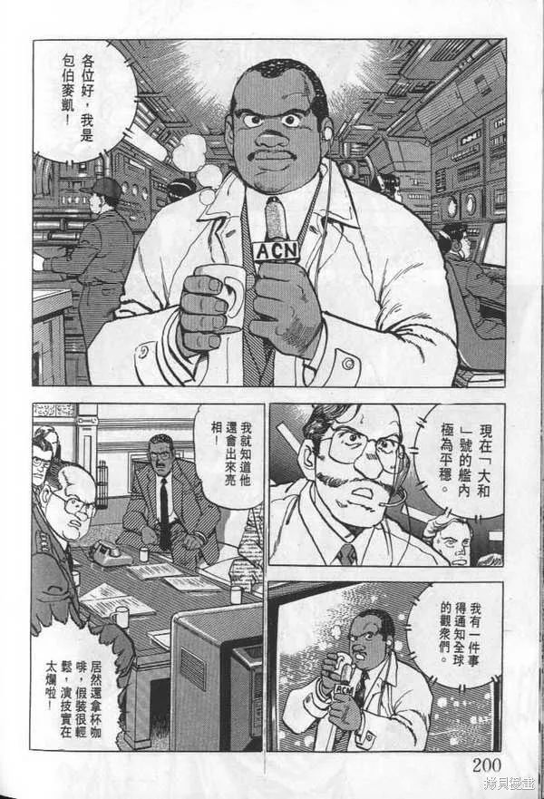 沉默的艦隊,第24卷,第201张