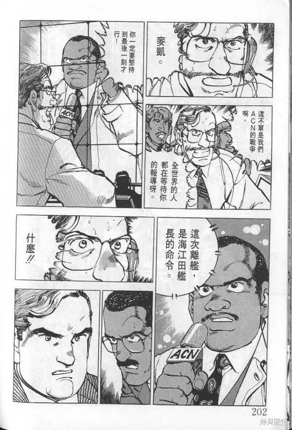 沉默的艦隊,第24卷,第203张