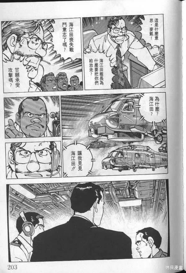 沉默的艦隊,第24卷,第204张