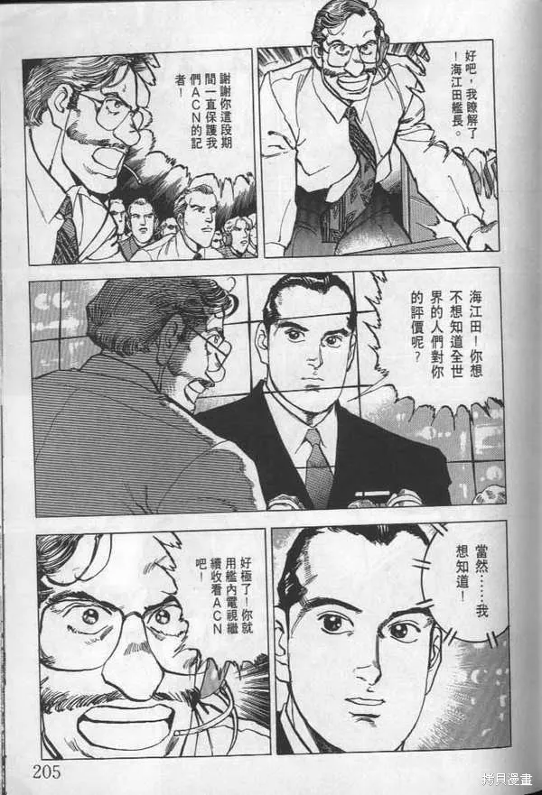 沉默的艦隊,第24卷,第206张