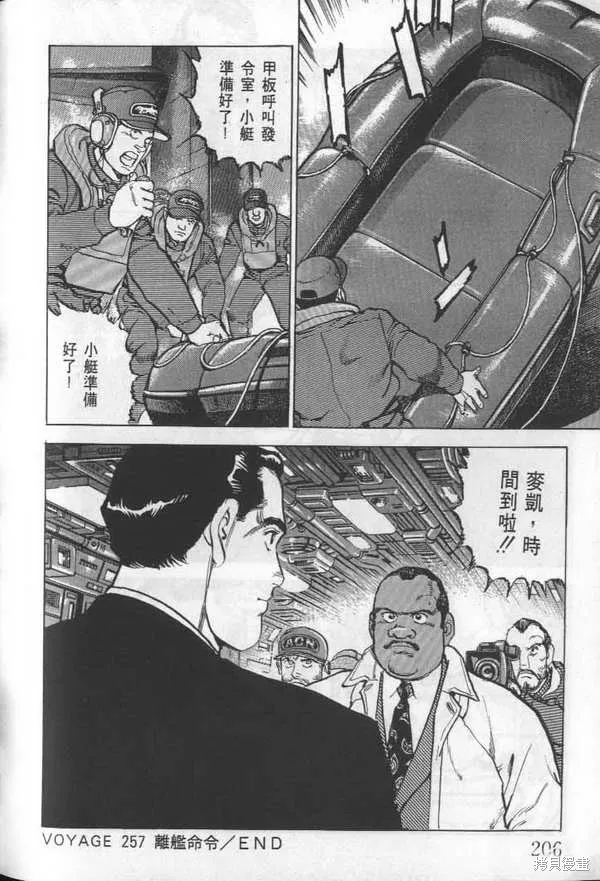沉默的艦隊,第24卷,第207张