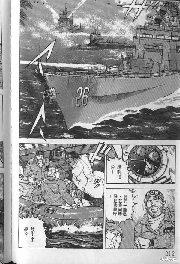 沉默的艦隊,第24卷,第213张