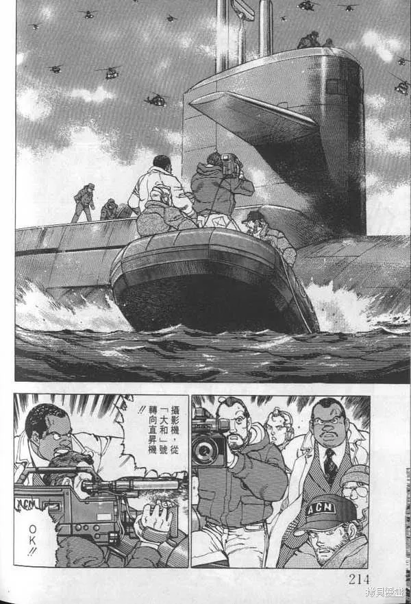 沉默的艦隊,第24卷,第215张