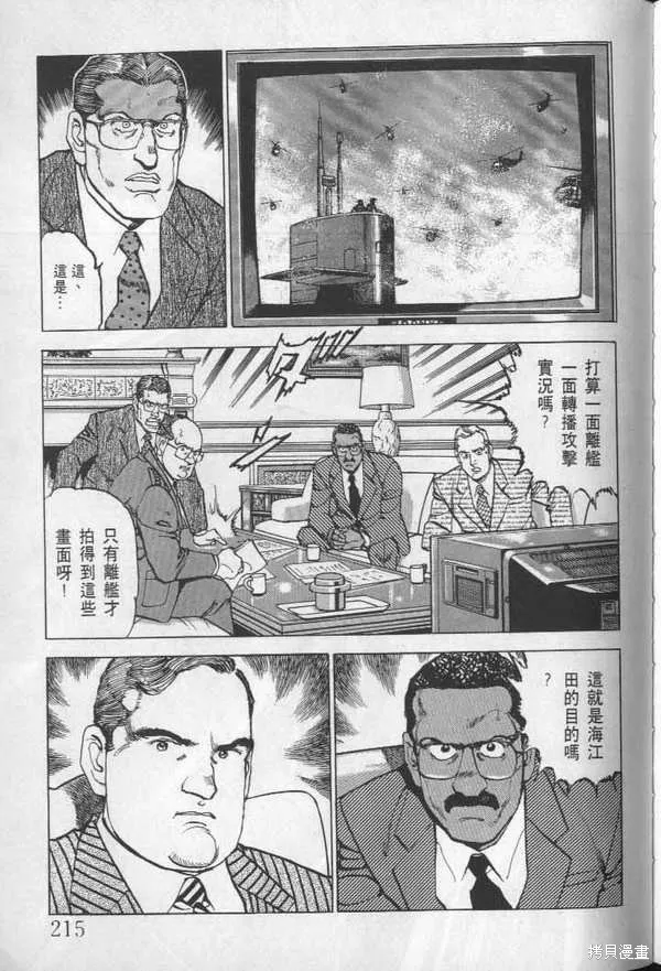 沉默的艦隊,第24卷,第216张