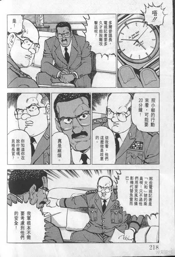 沉默的艦隊,第24卷,第219张