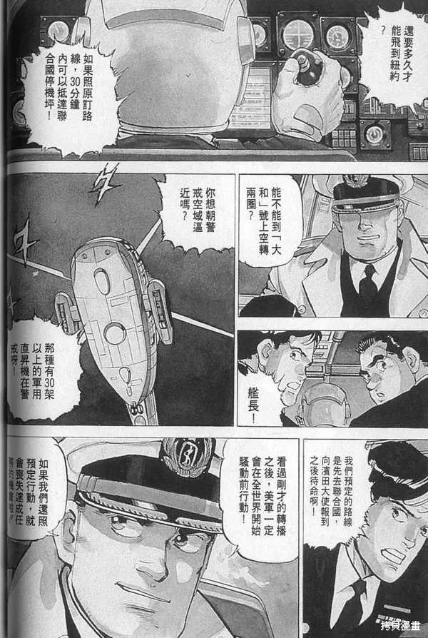 沉默的艦隊,第24卷,第27张