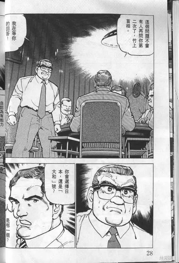 沉默的艦隊,第24卷,第29张