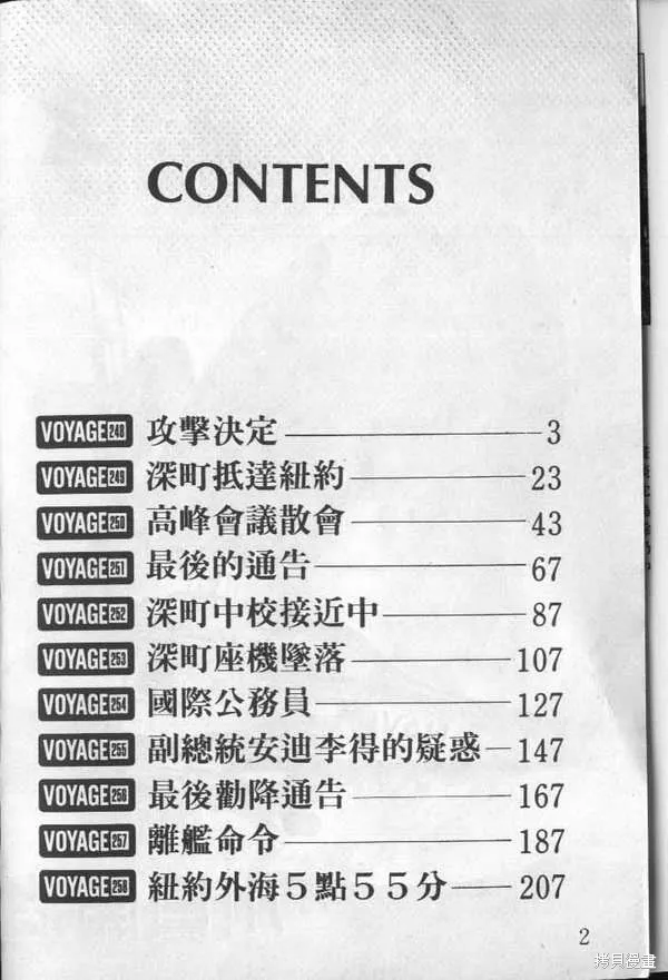 沉默的艦隊,第24卷,第3张