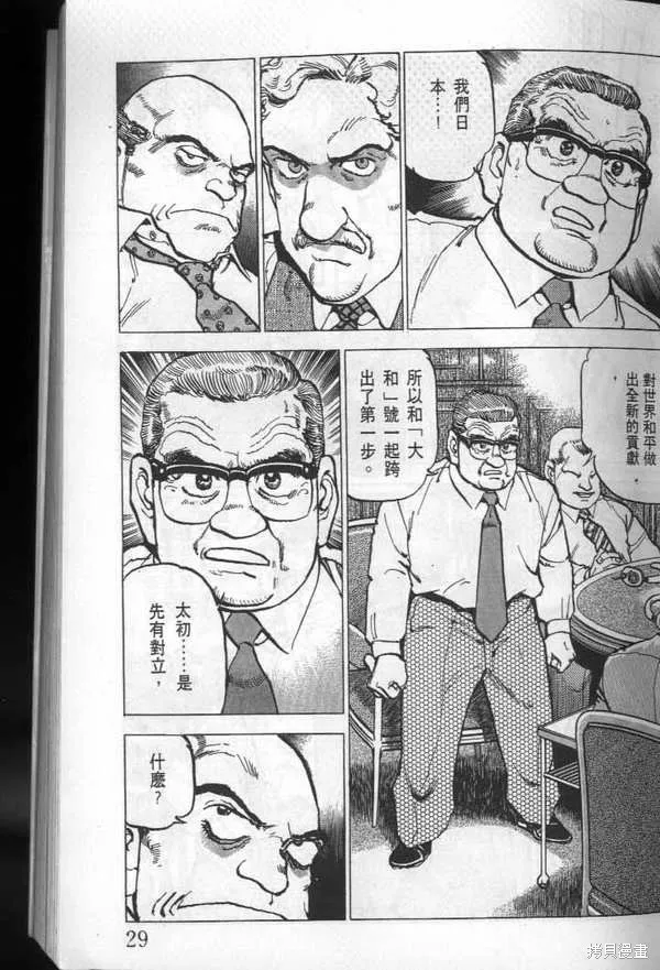 沉默的艦隊,第24卷,第30张