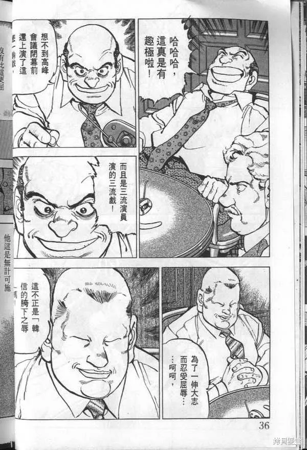 沉默的艦隊,第24卷,第37张