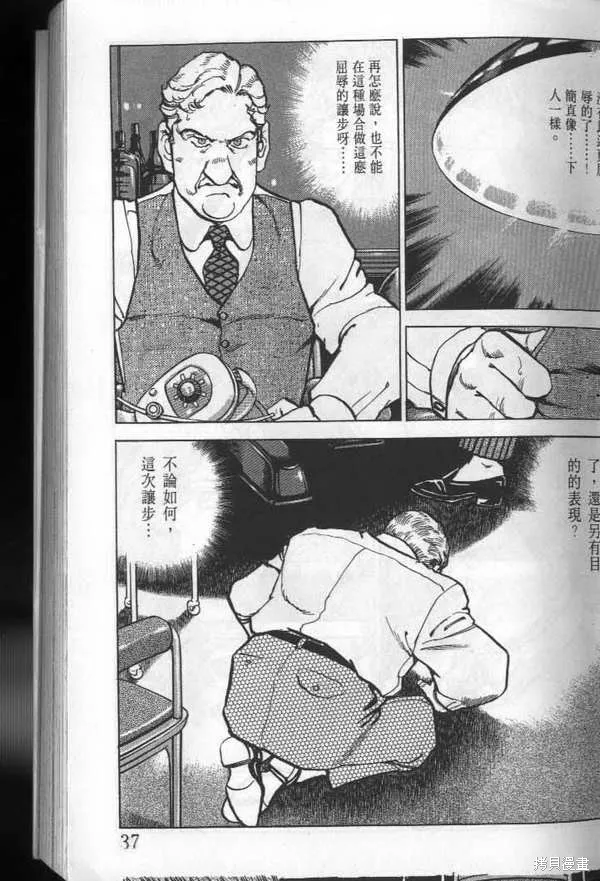 沉默的艦隊,第24卷,第38张