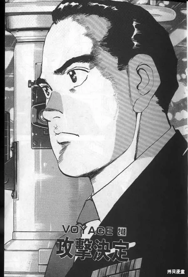 沉默的艦隊,第24卷,第4张