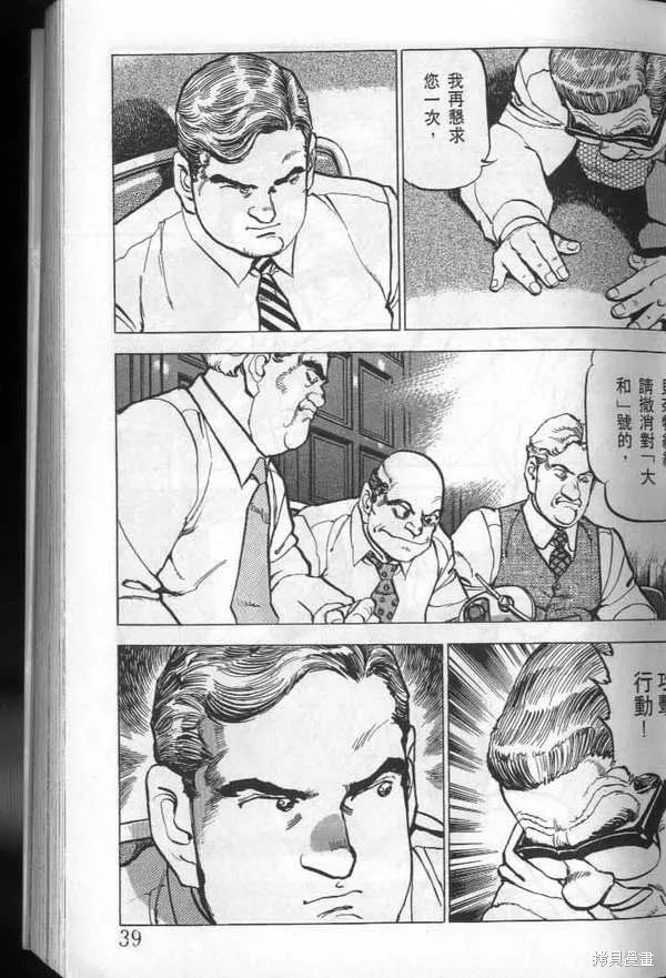 沉默的艦隊,第24卷,第40张