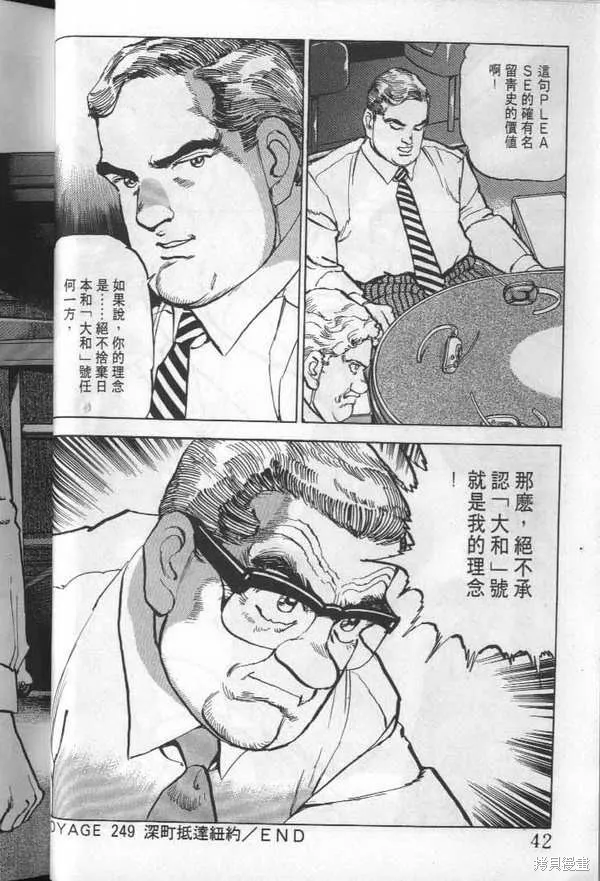 沉默的艦隊,第24卷,第43张