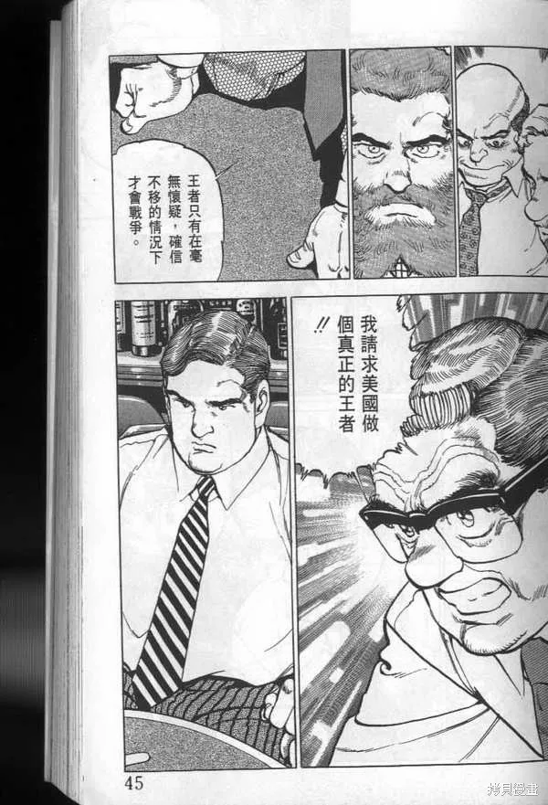 沉默的艦隊,第24卷,第46张