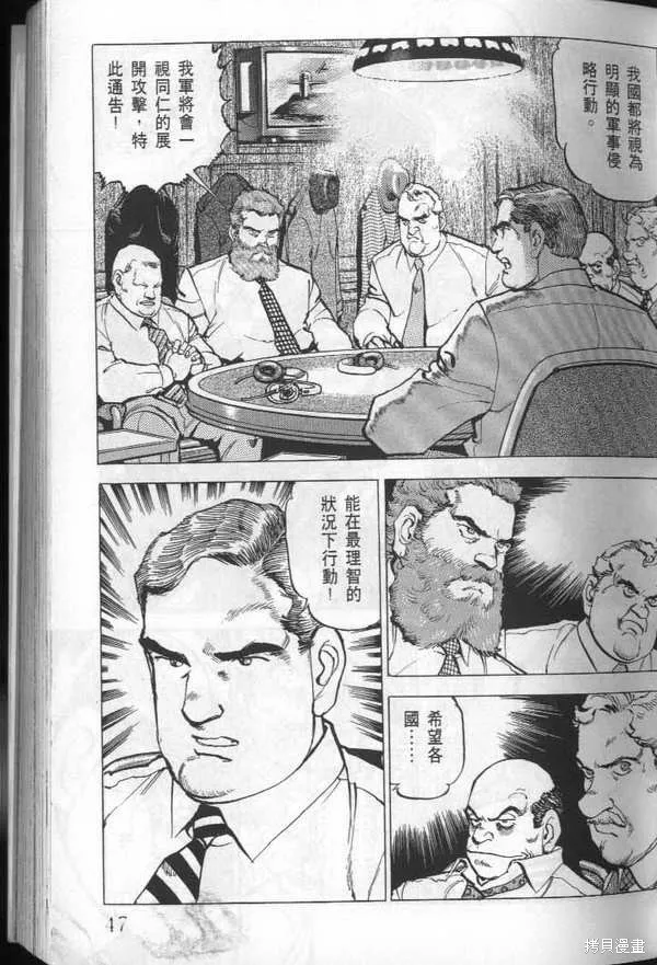 沉默的艦隊,第24卷,第48张