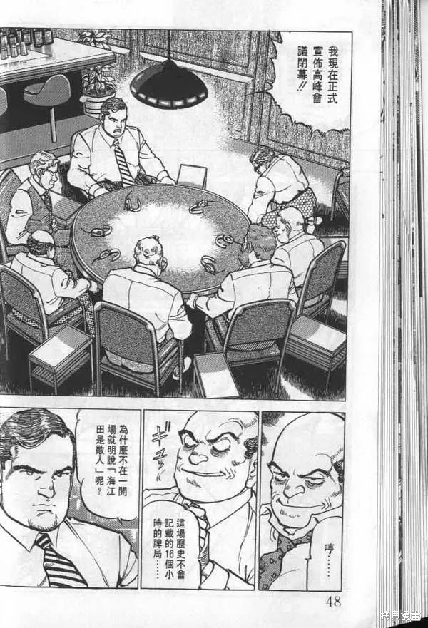 沉默的艦隊,第24卷,第49张