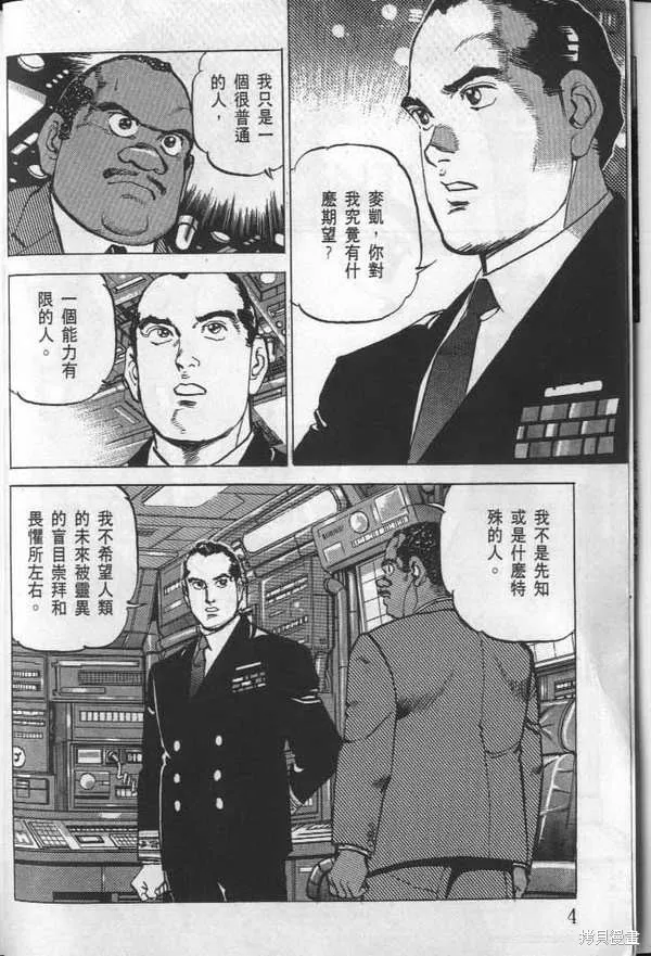 沉默的艦隊,第24卷,第5张