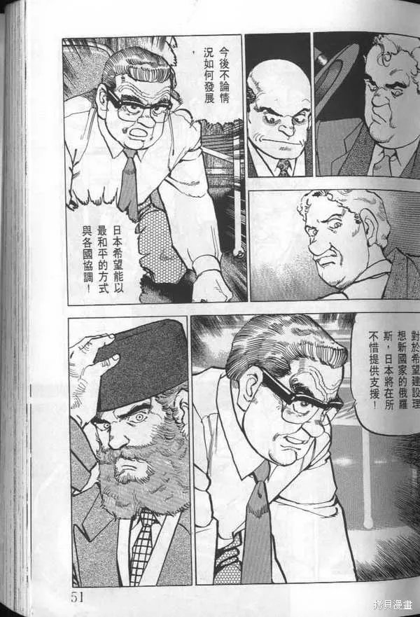沉默的艦隊,第24卷,第52张