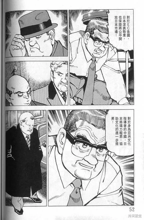 沉默的艦隊,第24卷,第53张