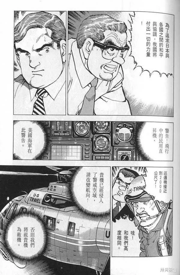 沉默的艦隊,第24卷,第54张