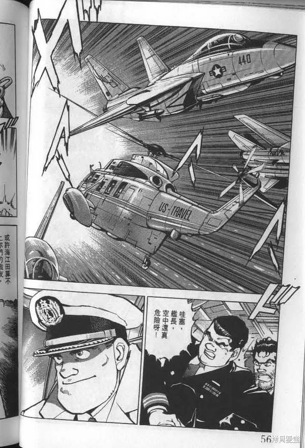 沉默的艦隊,第24卷,第57张